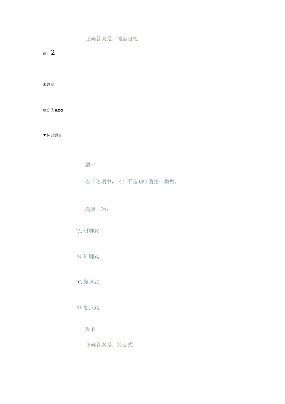 2493微机系统和维护试题与正确答案.docx_第2页