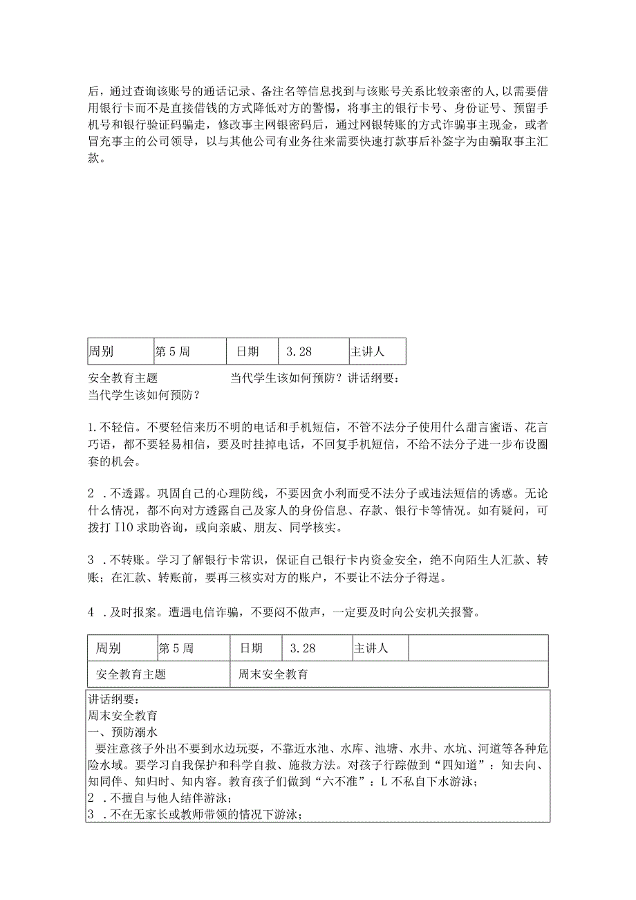 2024年春季第5周“1530”每日安全教育记录表.docx_第2页