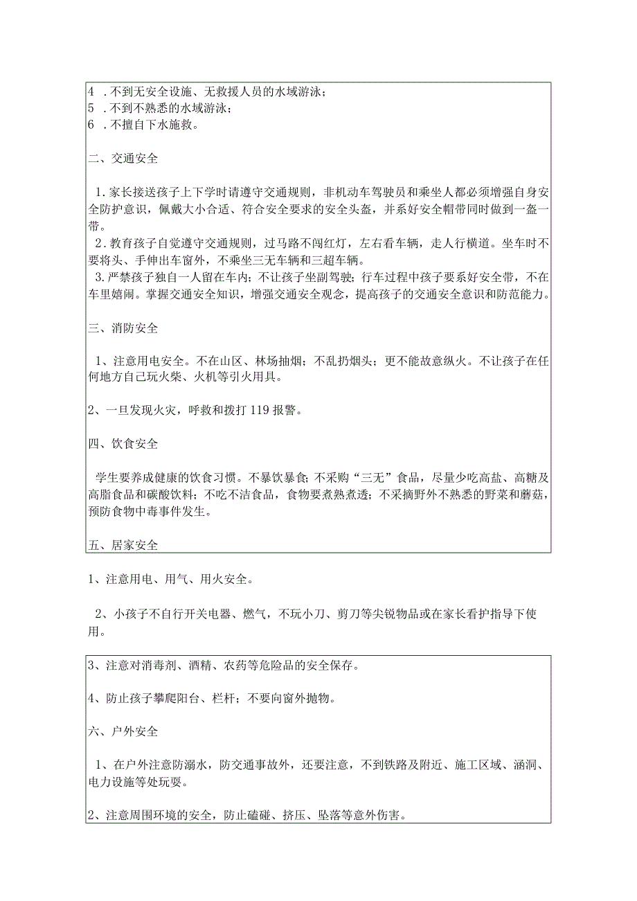 2024年春季第5周“1530”每日安全教育记录表.docx_第3页