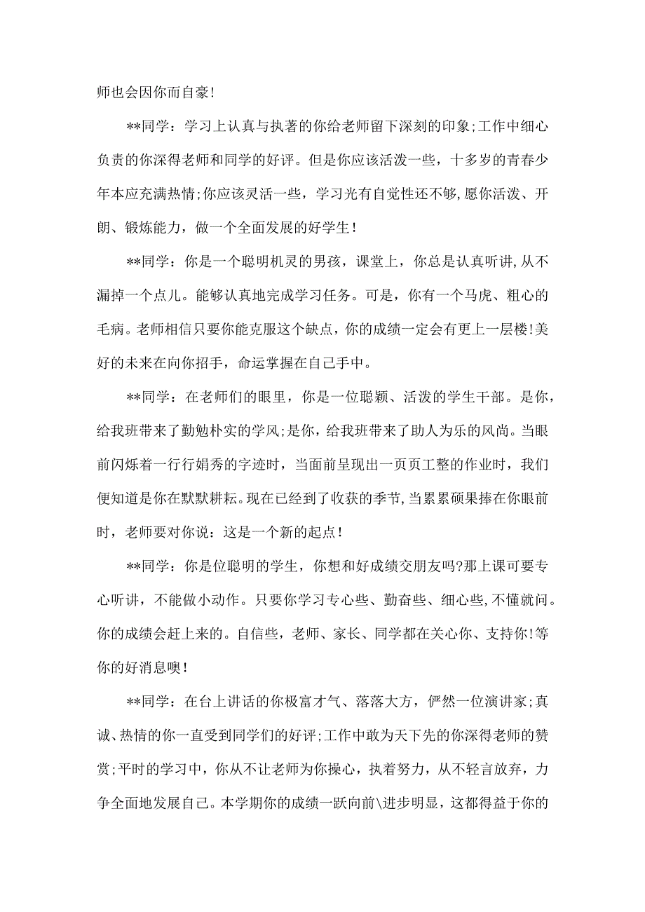 初中生的评语合集.docx_第2页