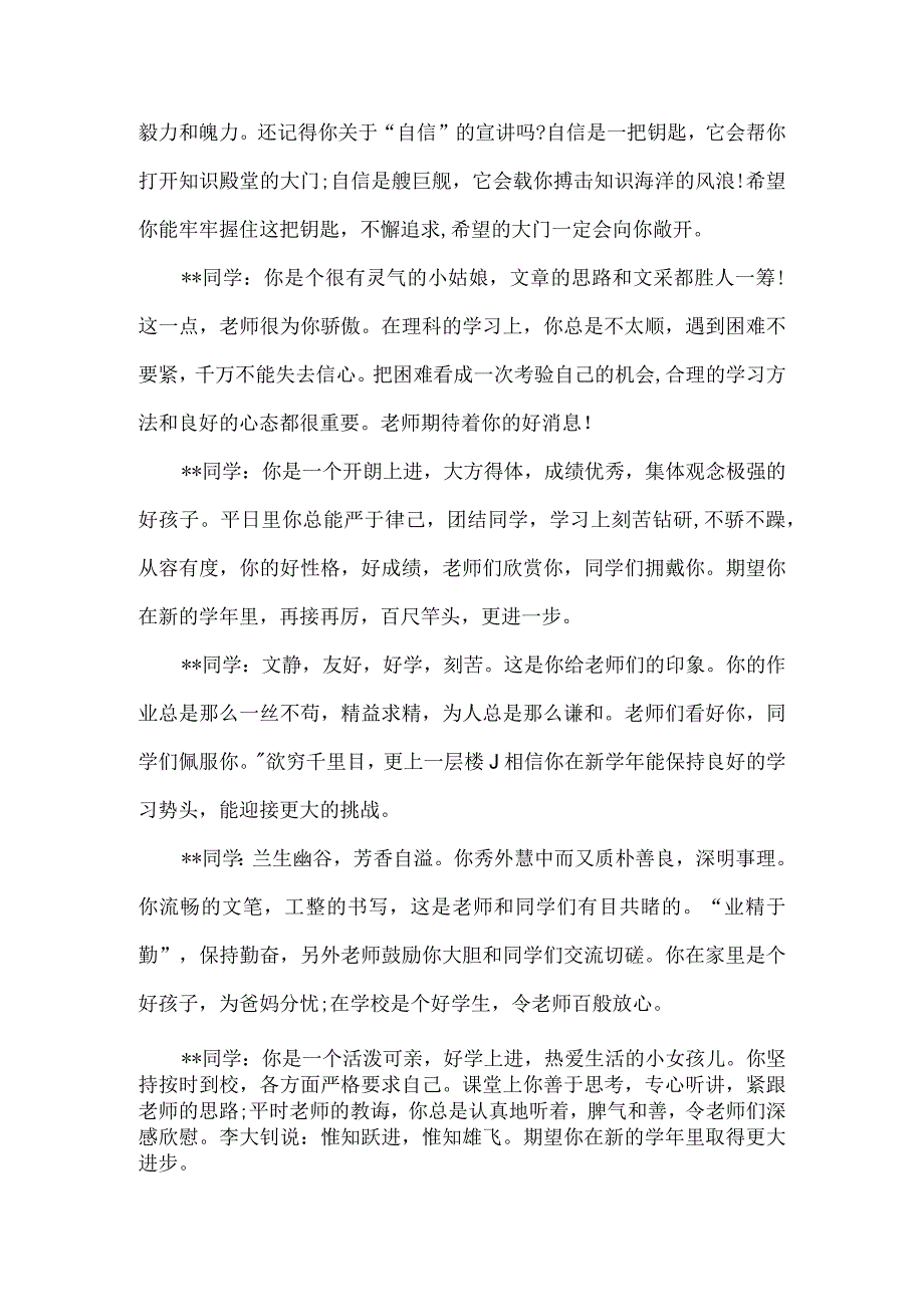 初中生的评语合集.docx_第3页