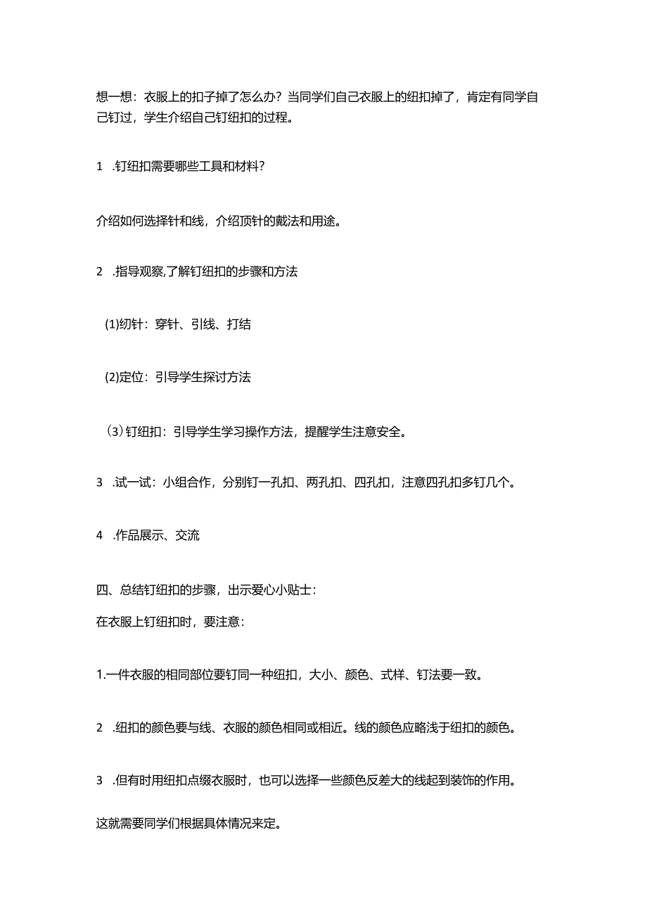 1-钉纽扣教学设计.docx_第2页