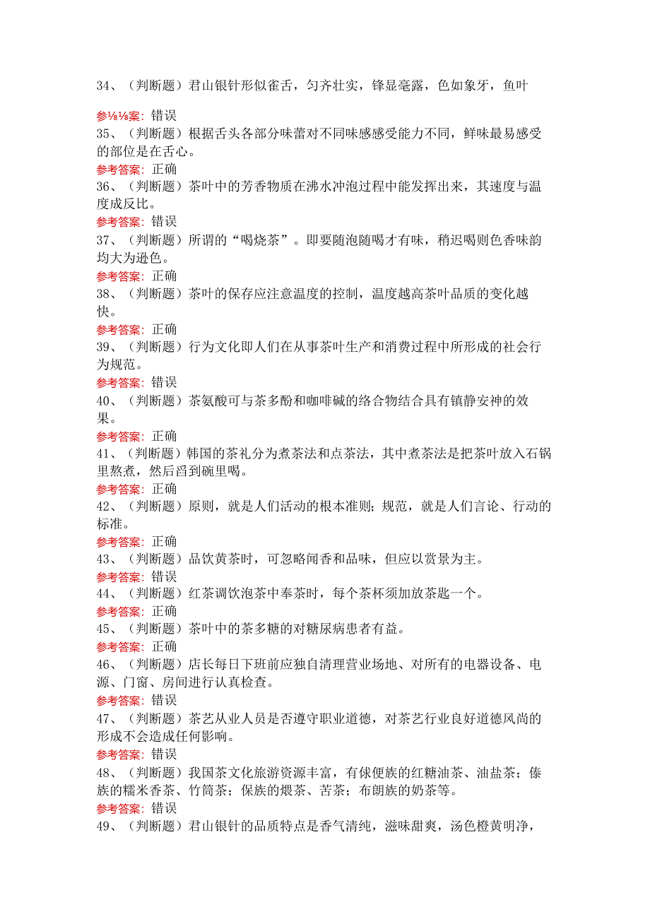 2024年职业资格—高级茶艺师模拟考试题及答案.docx_第3页