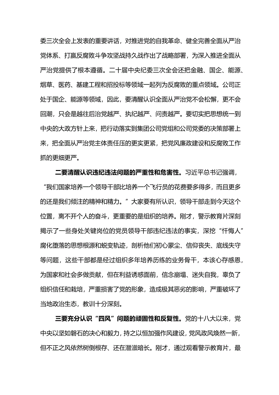 纪委书记在东港石油公司2024年一季度警示教育大会上的讲话.docx_第2页