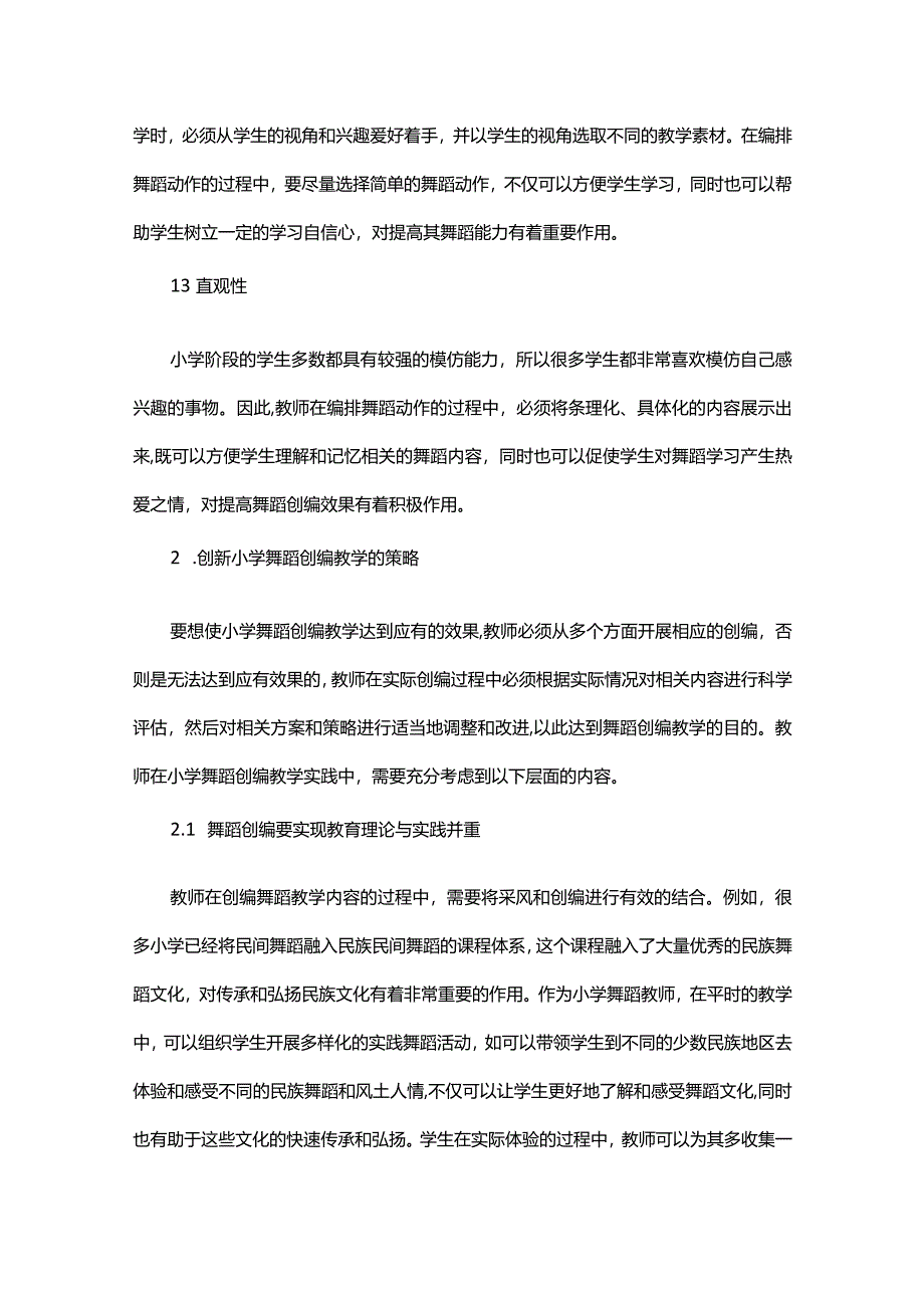 传承民族文化视角下创新小学舞蹈创编教学策略.docx_第3页