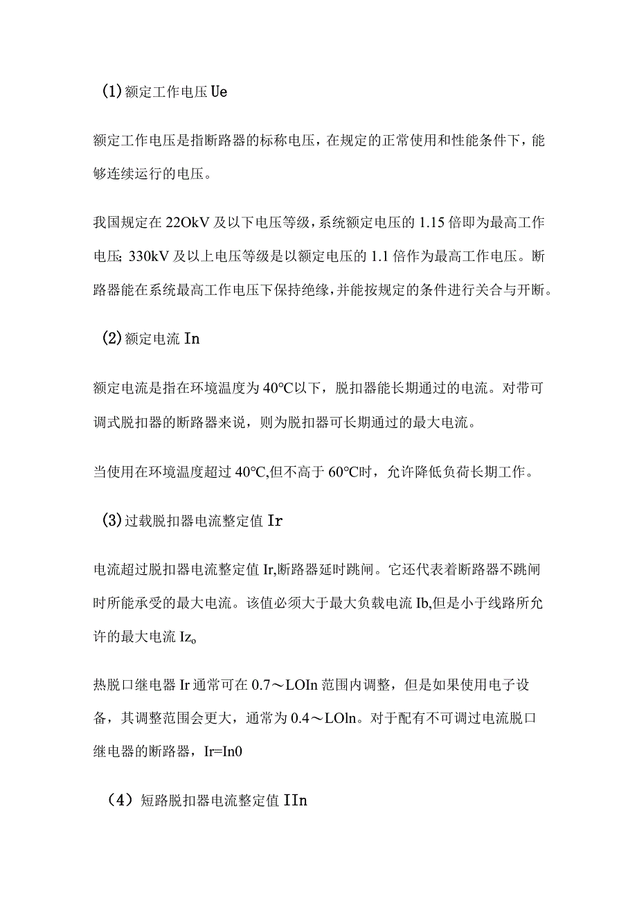 技能培训资料：断路器最全讲解.docx_第3页