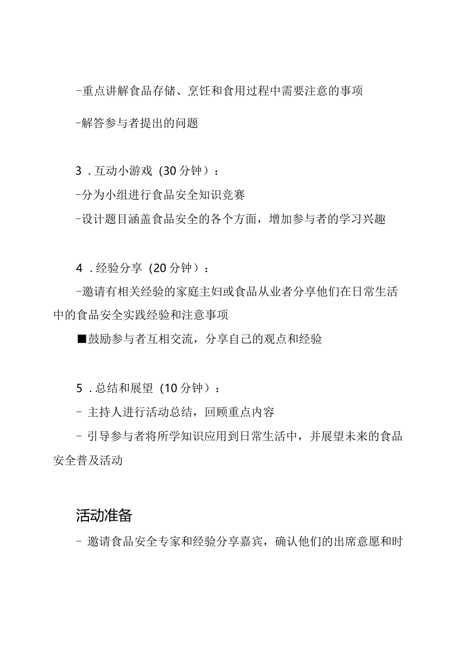 食品安全知识普及班会活动规划.docx_第2页