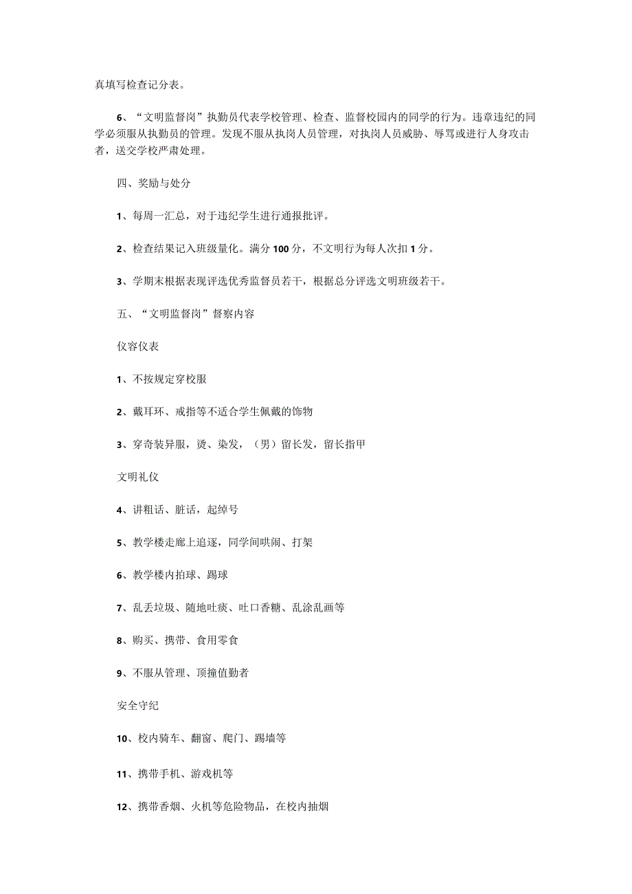 石门初级中学“文明监督岗”制度.docx_第2页