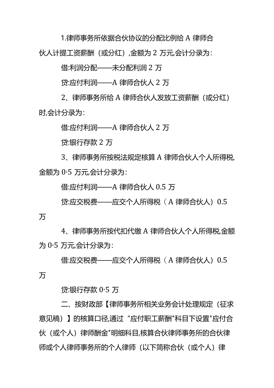 记账实操-律师事务所合伙人的会计处理分录.docx_第2页