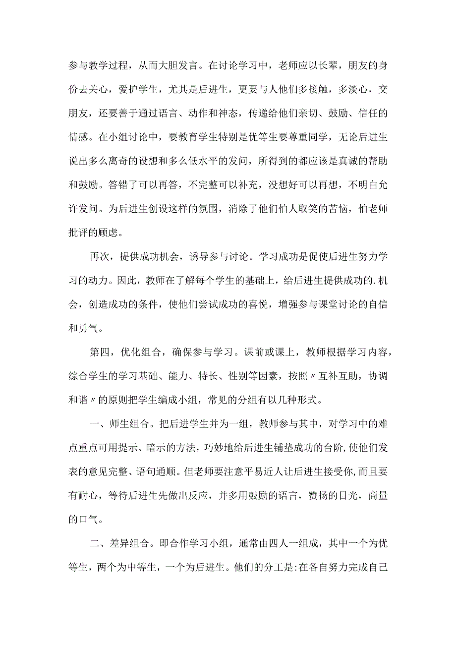 学习困难学生培养方案.docx_第2页