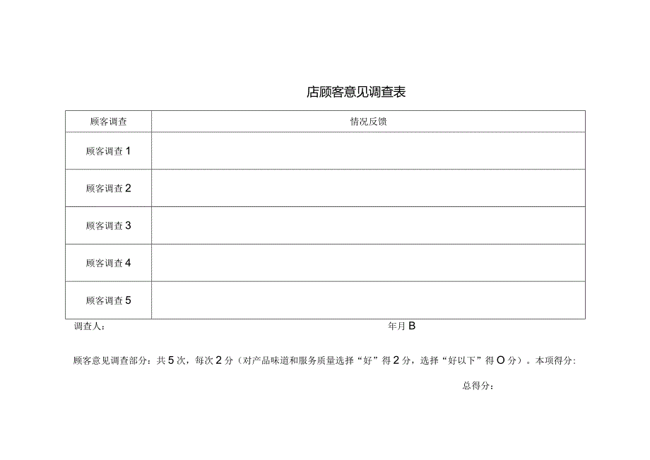 顾客意见调查表.docx_第1页