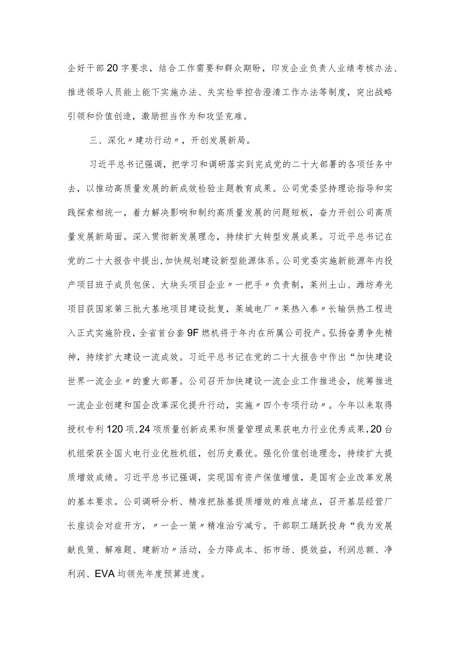 国资国企系统学思想、强党性工作总结汇报会上的发言稿.docx_第3页