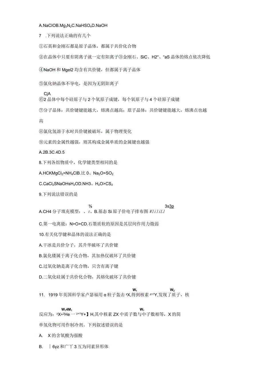 2023-2024学年苏教版新教材选择性必修二专题3第三单元共价键共价晶体作业.docx_第2页