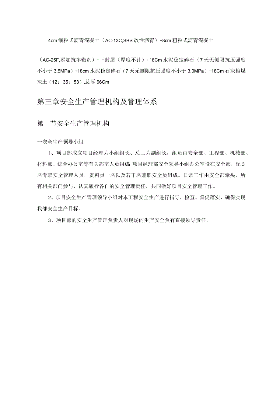 道路工程安全专项施工方案.docx_第2页