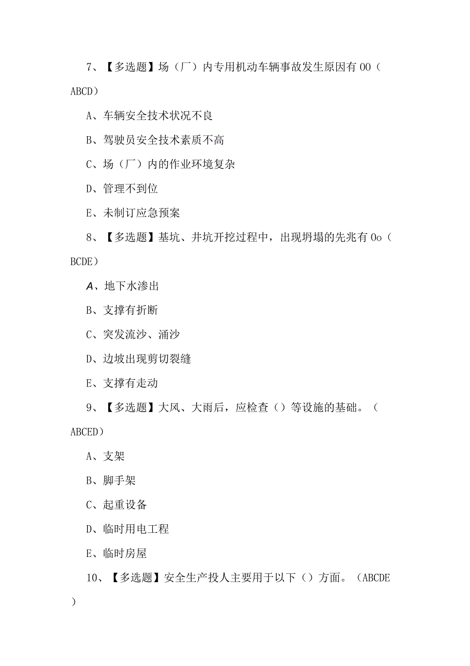 2024年公路水运工程施工企业安全生产管理人员试题及解析.docx_第3页