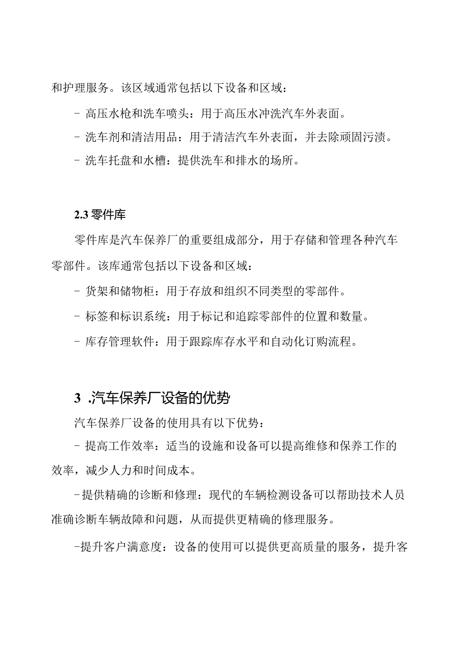 汽车保养厂设施设备总览.docx_第2页