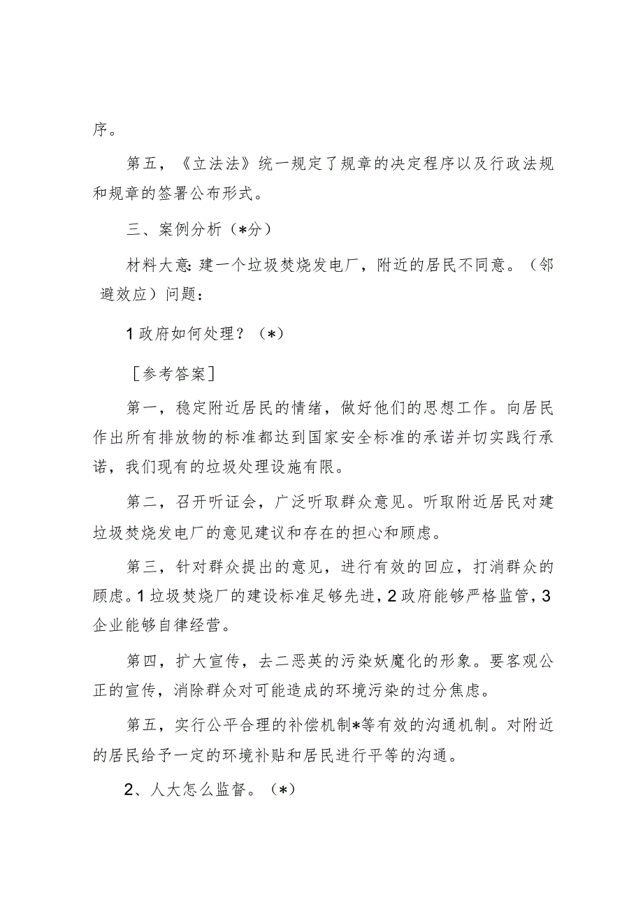 2016年1月19日河北衡水市人大机关遴选公务员考试真题及答案.docx_第2页