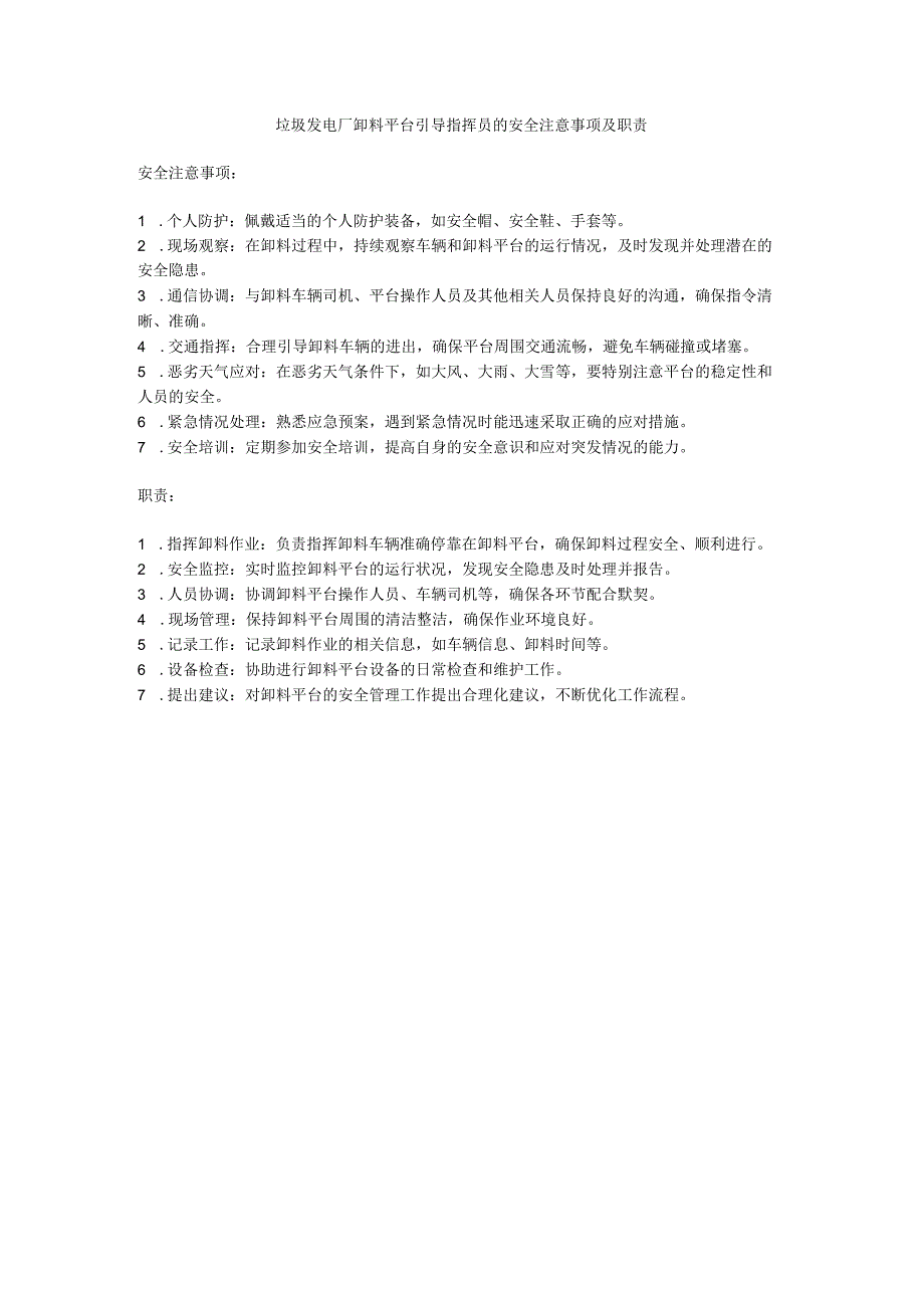 垃圾发电厂卸料平台引导指挥员的安全注意事项及职责.docx_第1页