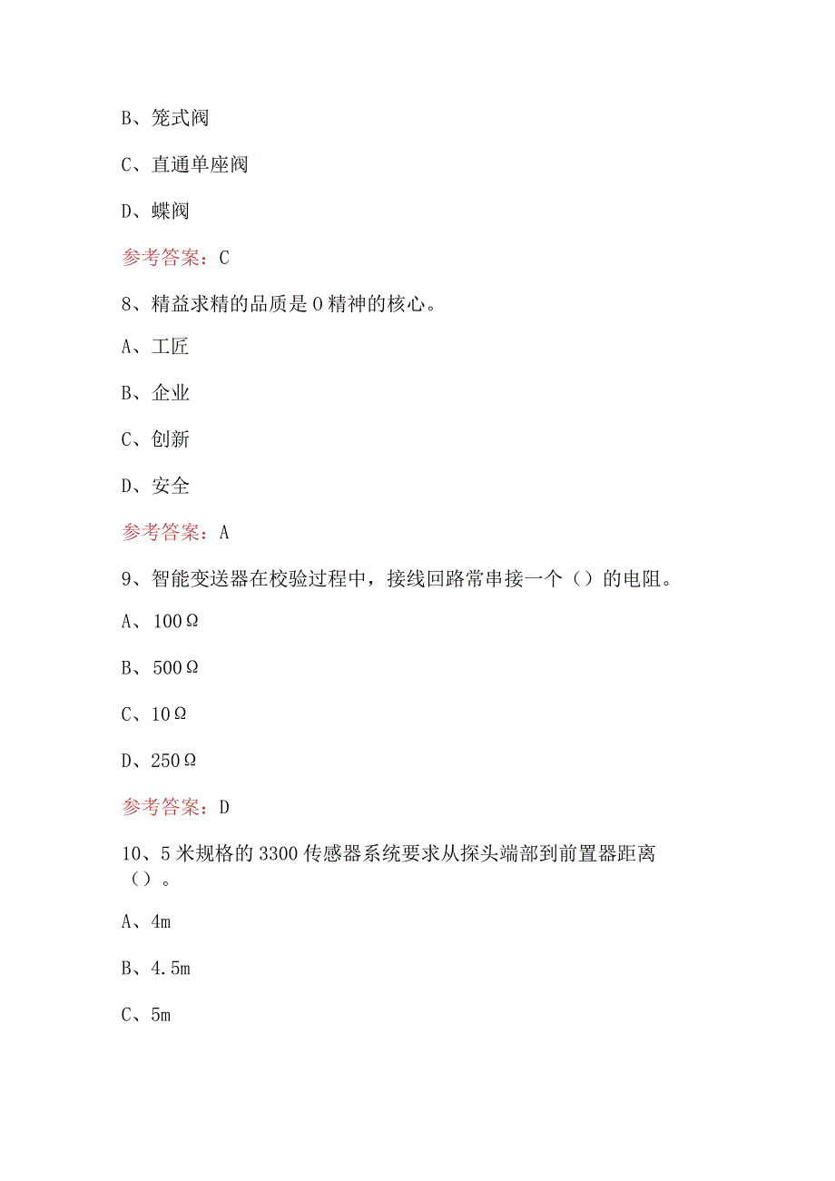 2024年仪器仪表维修工考试题库与答案.docx_第3页