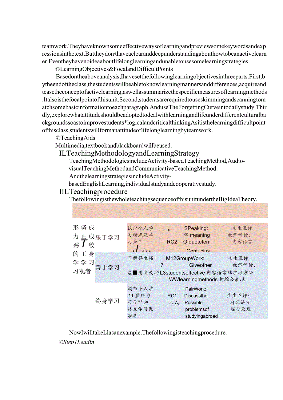 2023-2024学年北师大版（2019）必修第三册Unit9Learning单元复习大单元说课教案.docx_第2页