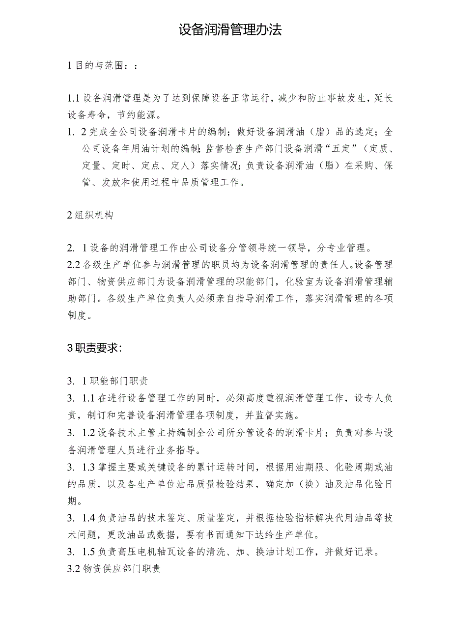 NRCC6000td水泥熟料生产线管理制度—设备润滑管理办法.docx_第1页