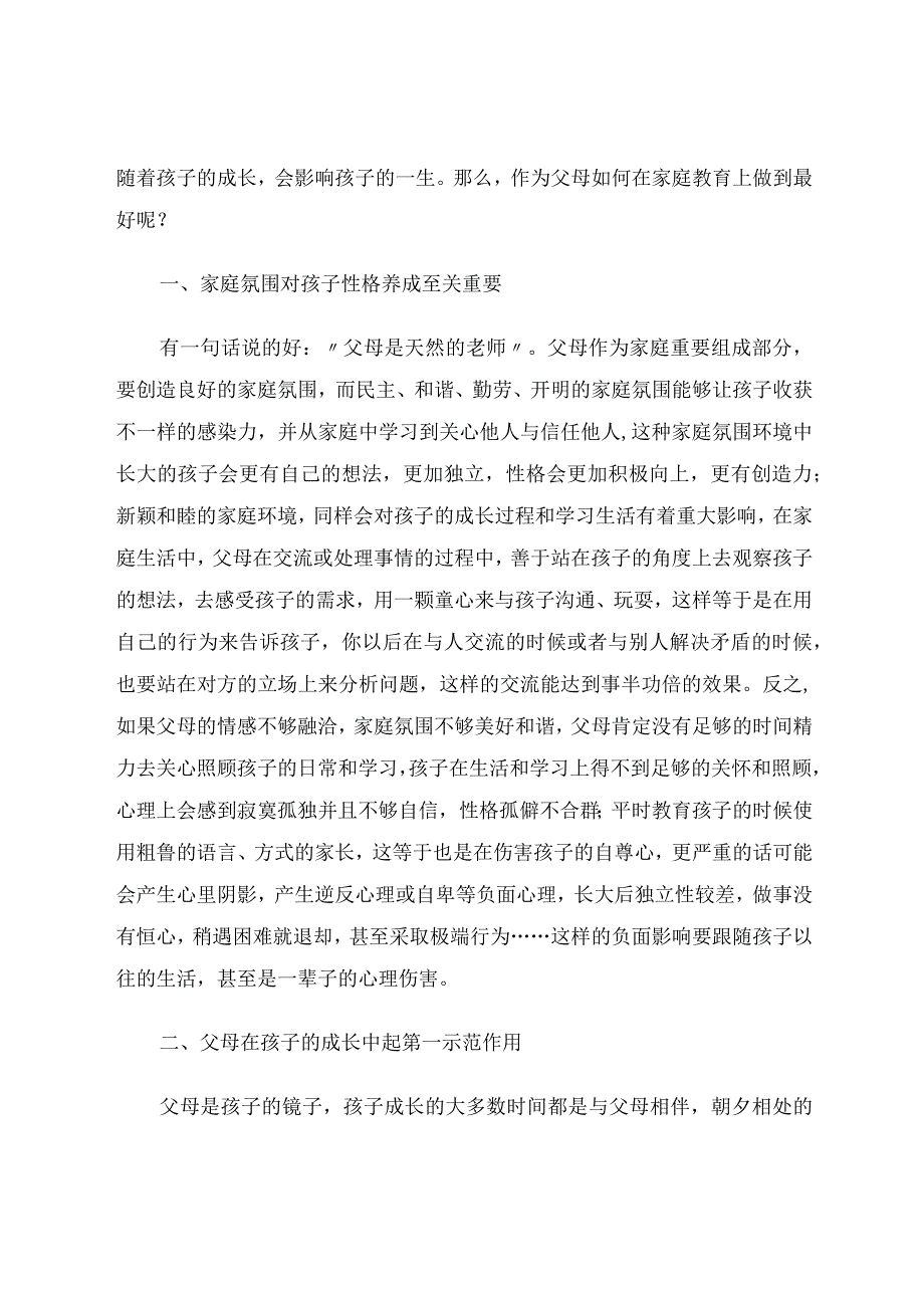 家庭教育在儿童成长中的重要性论文.docx_第2页