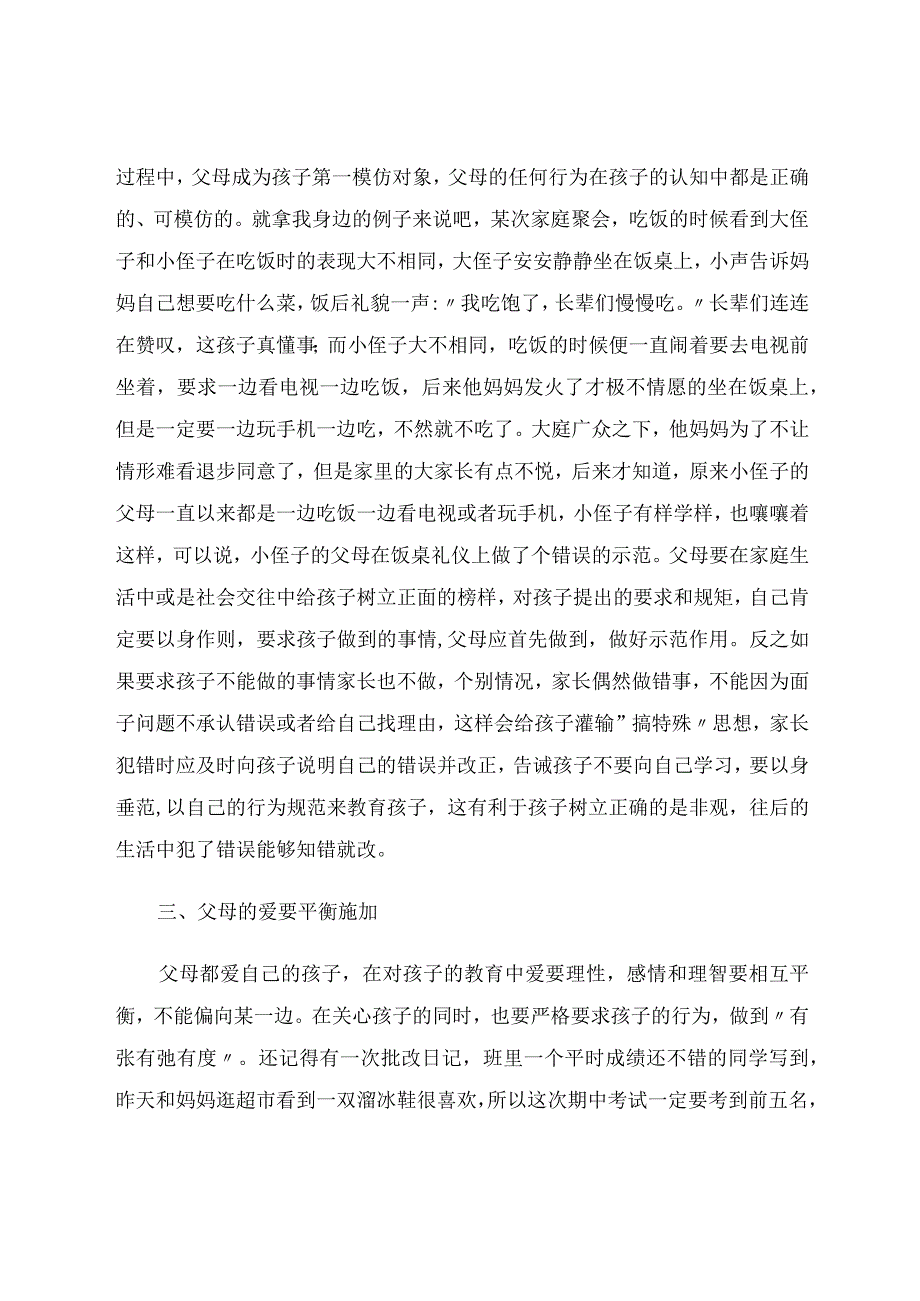 家庭教育在儿童成长中的重要性论文.docx_第3页