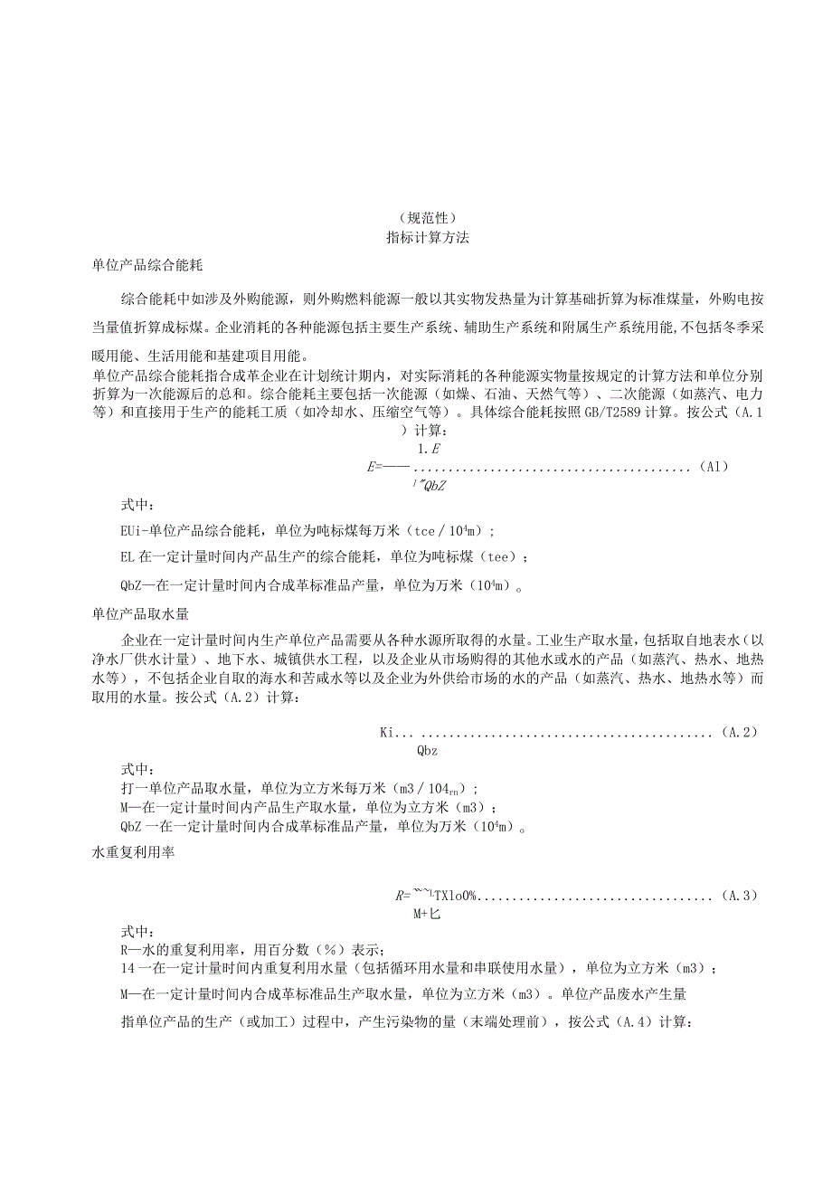 绿色设计产品游艇用聚氯乙烯人造革指标计算方法生命周期评价方法.docx_第1页