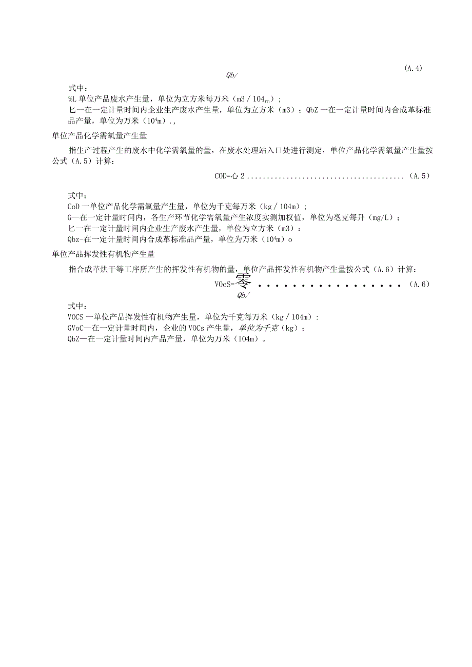 绿色设计产品游艇用聚氯乙烯人造革指标计算方法生命周期评价方法.docx_第2页