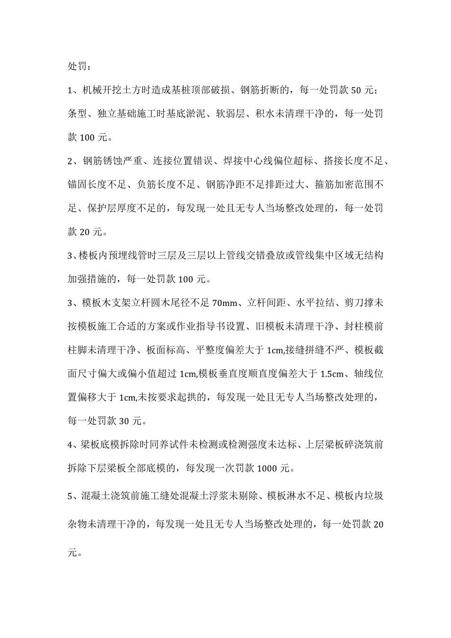 XX企业质量管理奖罚规定.docx_第2页