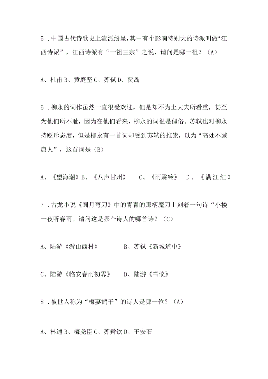 2024年全唐诗文化知识竞赛考试题及答案（珍藏版）.docx_第2页