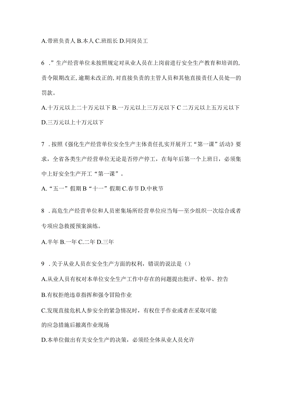 2024山东全员消防安全“大学习、大培训、大考试”培训模拟试题及答案.docx_第2页