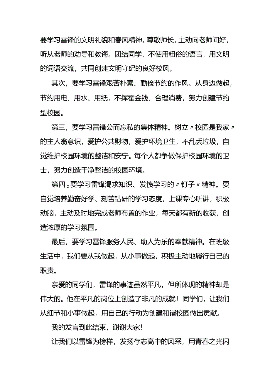 “让雷锋精神在新时代闪光”+发言稿-国旗下讲话.docx_第2页