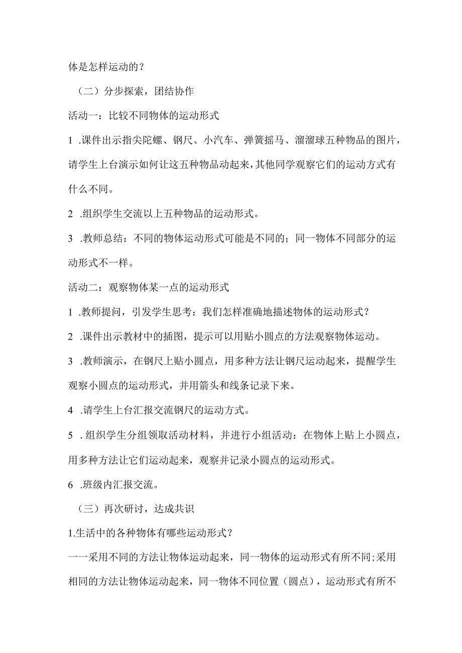 1-2各种各样的运动（教学设计）三年级科学下册（教科版）.docx_第3页