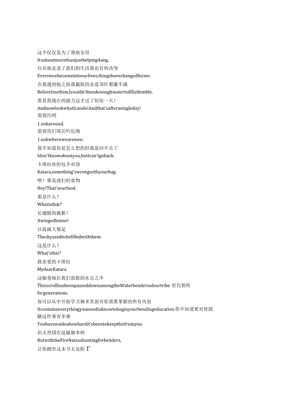 Avatar：TheLastAirbender《降世神通：最后的气宗（2024）》第一季第二集完整中英文对照剧本.docx_第3页