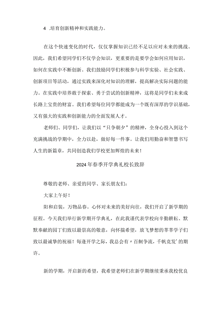 2024春季开学典礼校长发言稿.docx_第3页