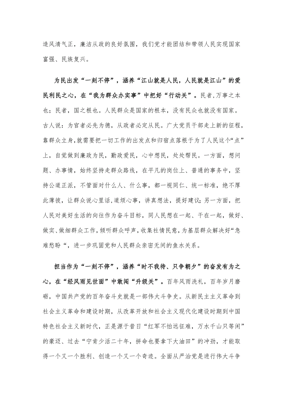 学习领悟《时刻保持解决大党独有难题的清醒和坚定把党的伟大自我革命进行到底》心得.docx_第2页