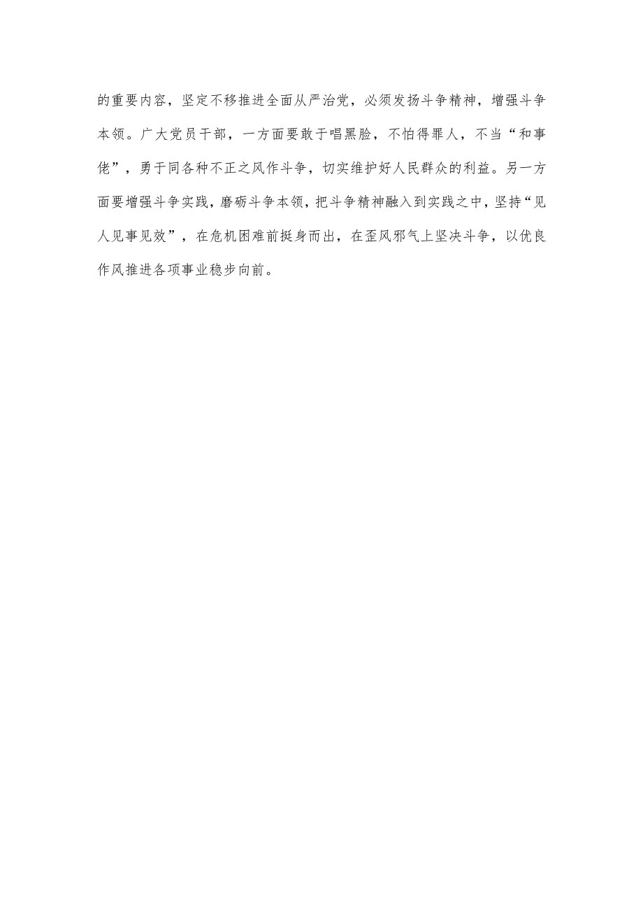 学习领悟《时刻保持解决大党独有难题的清醒和坚定把党的伟大自我革命进行到底》心得.docx_第3页