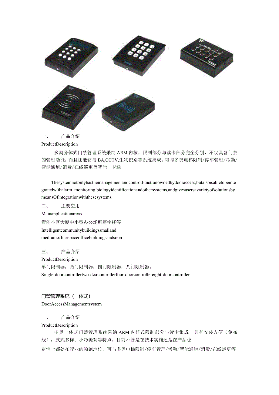 2024版智能门禁管理系统详细介绍.docx_第2页