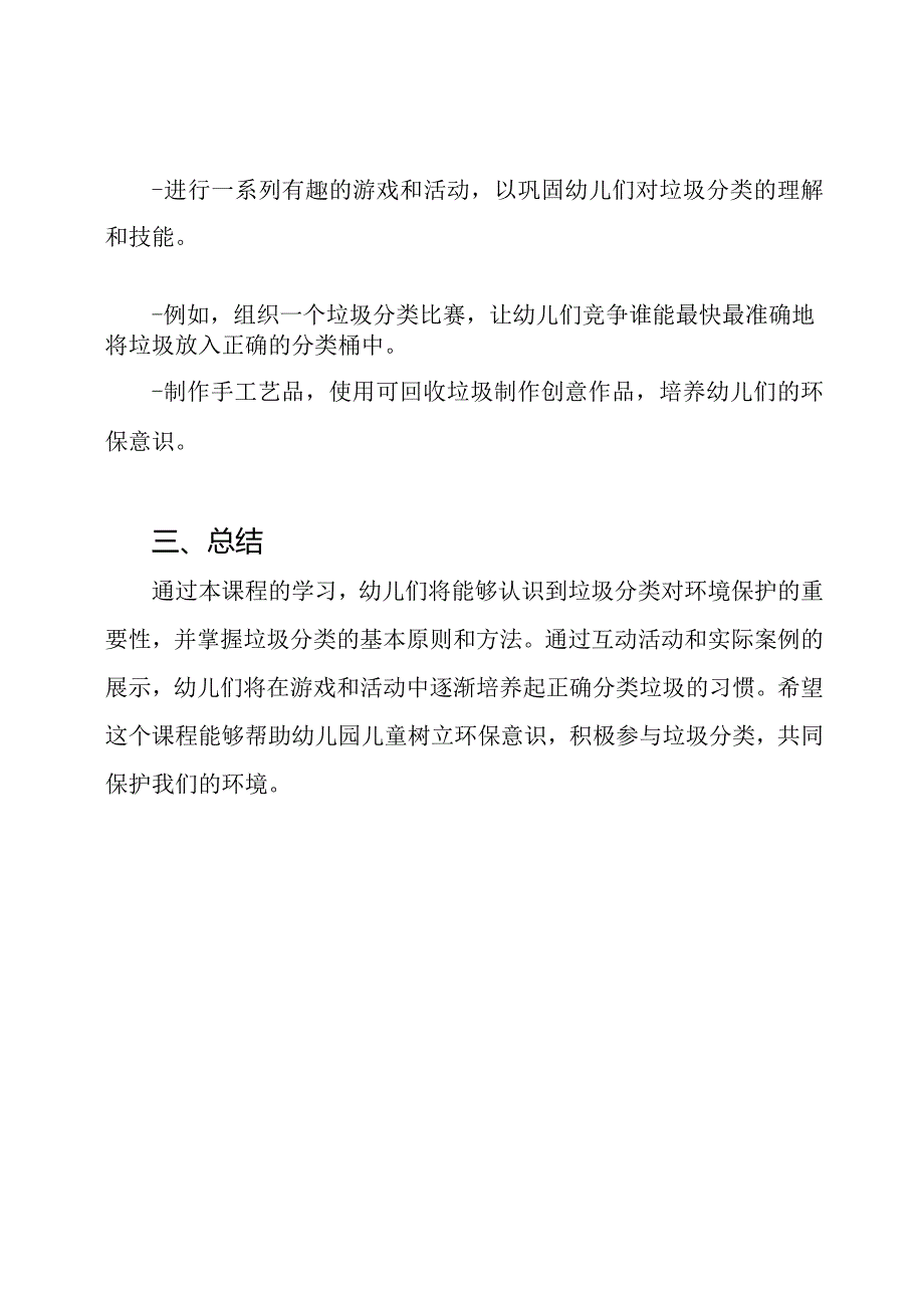 幼儿园环境认知课程——垃圾分类教育课件.docx_第3页