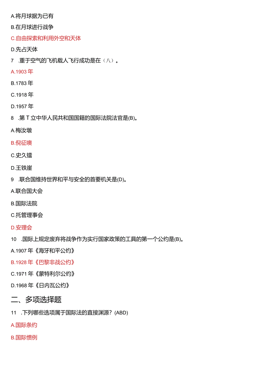 2018年1月国开电大法学本科《国际法》期末考试试题及答案.docx_第2页