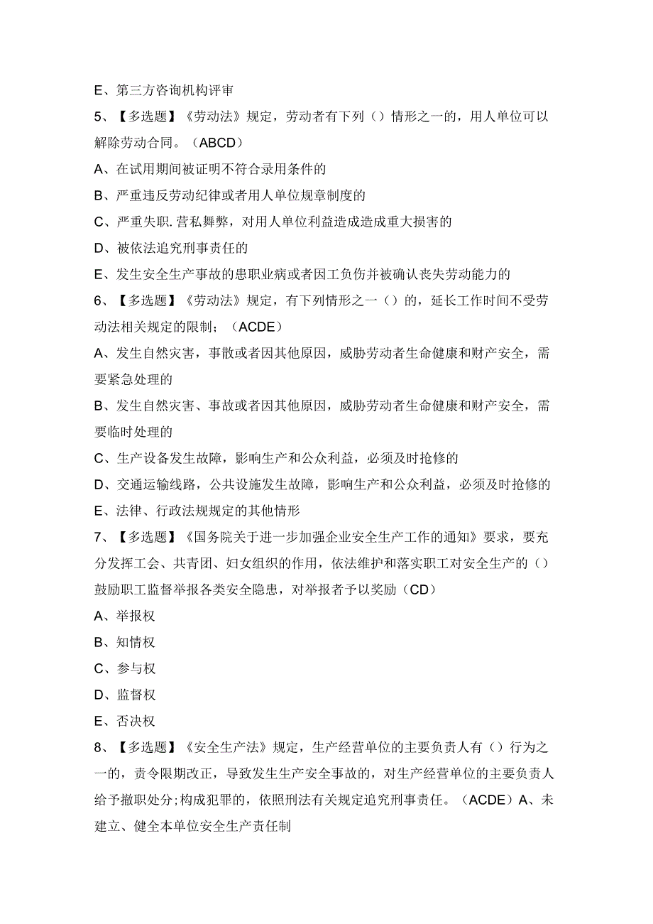 2024年【安徽省安全员C证】模拟考试题及答案.docx_第2页