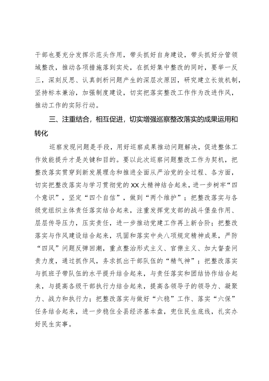 在市委巡察反馈会上的表态发言.docx_第3页