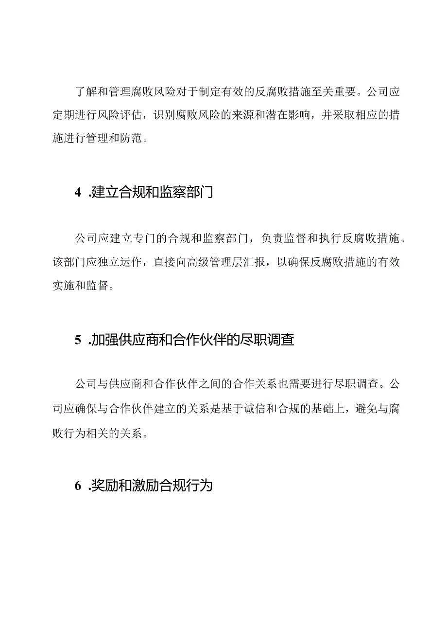 如何在公司中制定反腐败措施.docx_第2页