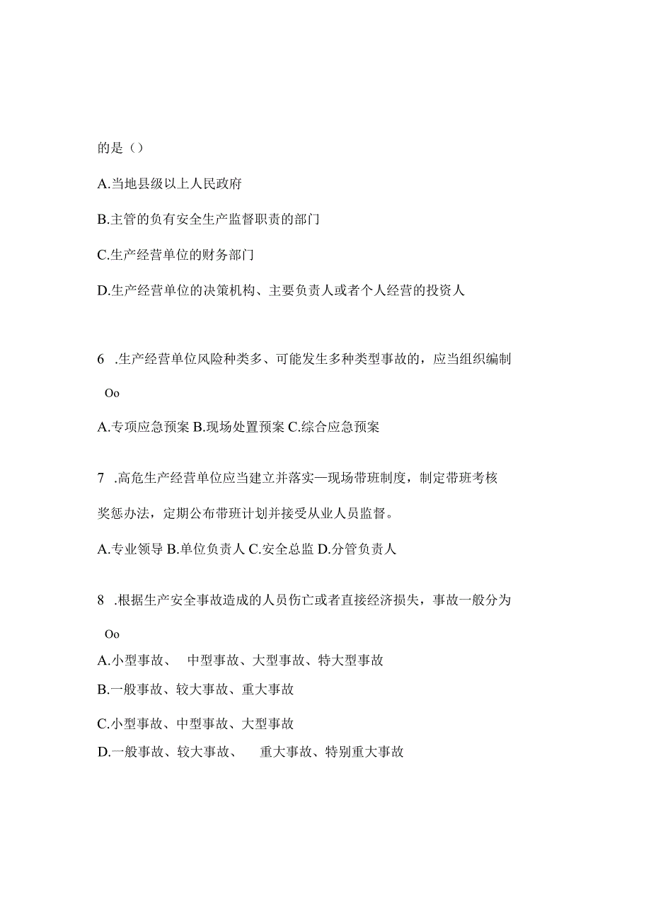 2024山东省全员消防安全“大学习、大培训、大考试”练习题（含答案）.docx_第2页