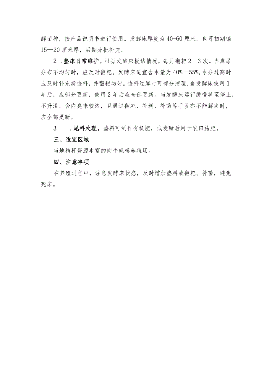 2024年安徽农业主推技术第39项：肉牛场床一体化养殖技术.docx_第3页