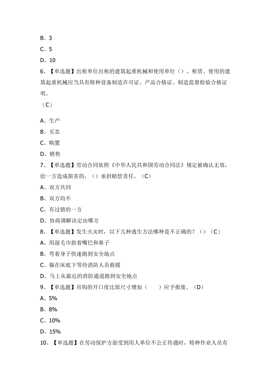 2024年【塔式起重机安装拆卸工(建筑特殊工种)】模拟试题及答案.docx_第2页