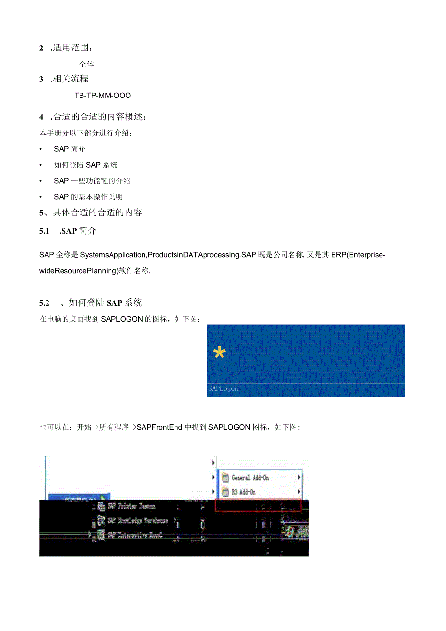 XX化工企业SAP用户操作手册指导.docx_第3页