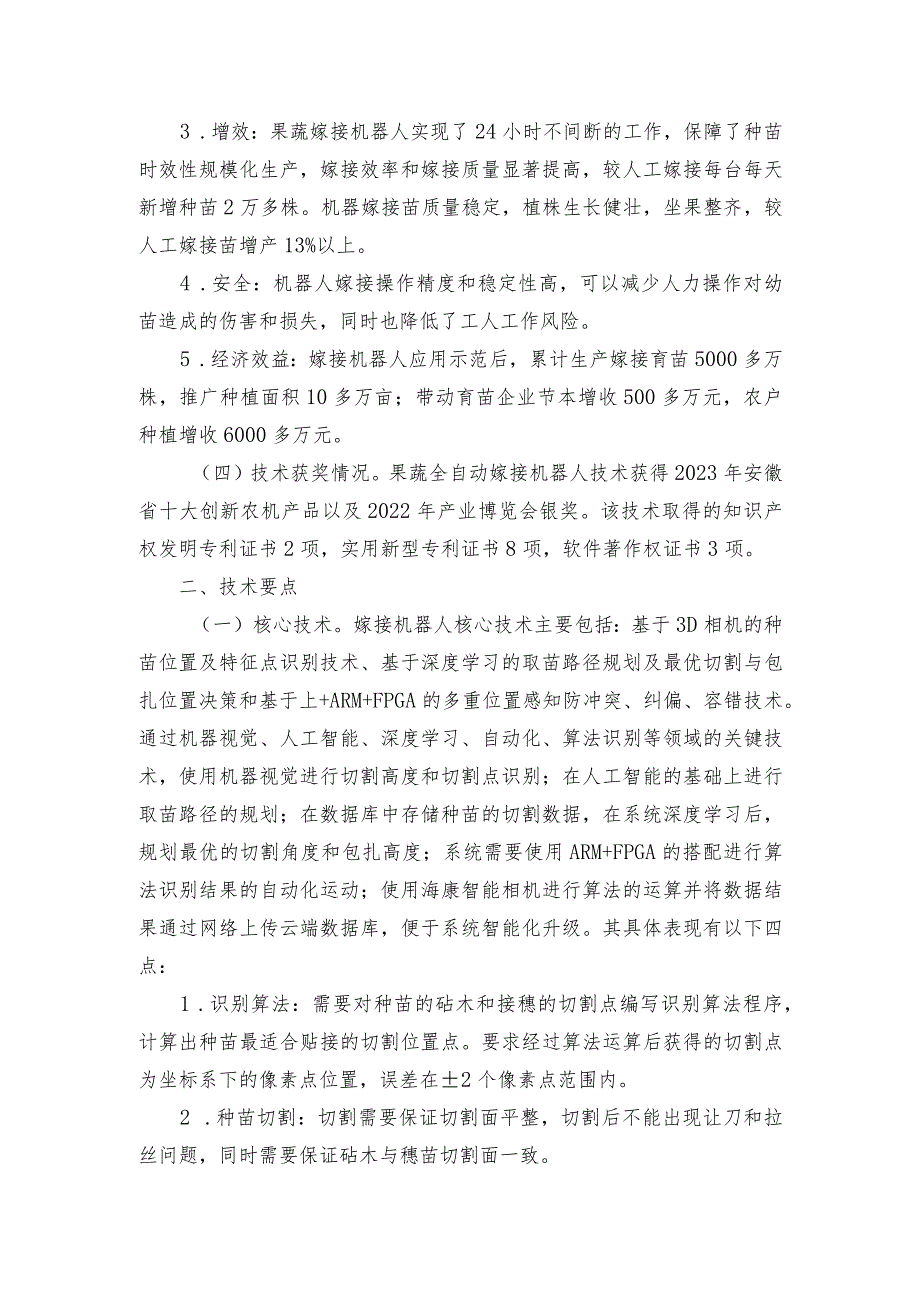 2024年安徽农业主推技术第55项：果蔬自动机械嫁接技术.docx_第2页