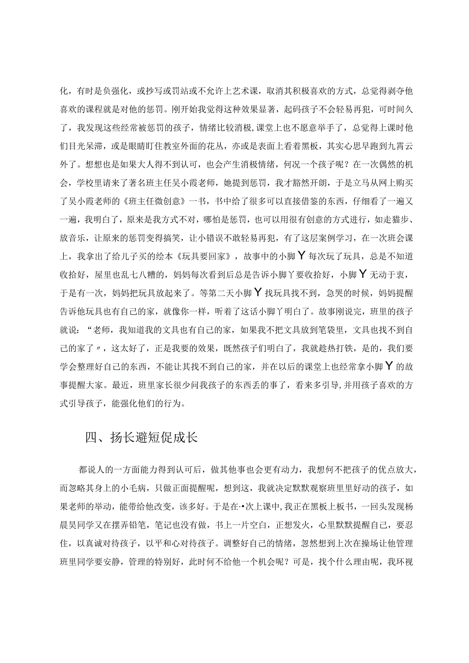 扬长避短促成长——小议问题生有效管理论文.docx_第3页